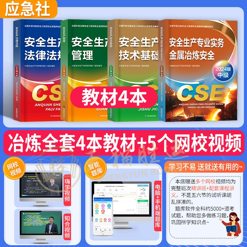 Emergency Management Press Intermediate Registered Safety Engineer Engineer Preparation 2025 Official Textbook Annotation