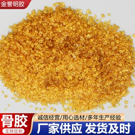 动物胶;热熔胶;天然胶粘剂