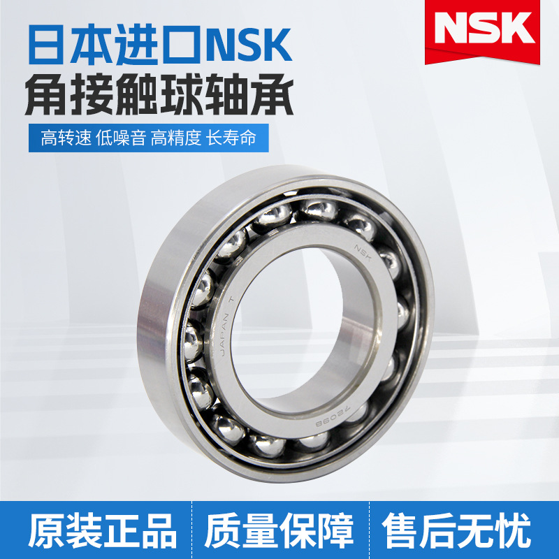 7014A5TYNSULP4精密主轴轴承 日本NSK机床轴承日本NSK高精密轴承