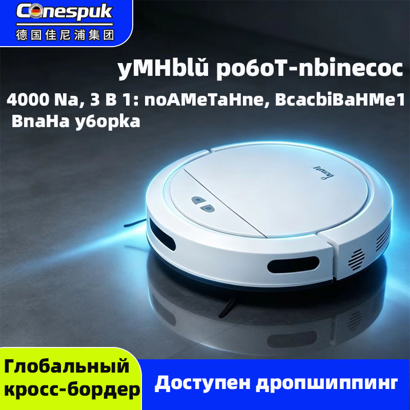 ConespukSlim 3-in-1 Automatic Robot Vacuum Cleaner for Home