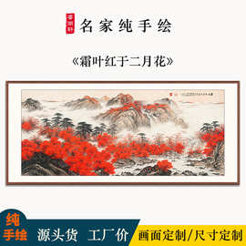 办公室靠山背景画名师纯手绘水墨山水画横版 鸿运当头西墙客厅画