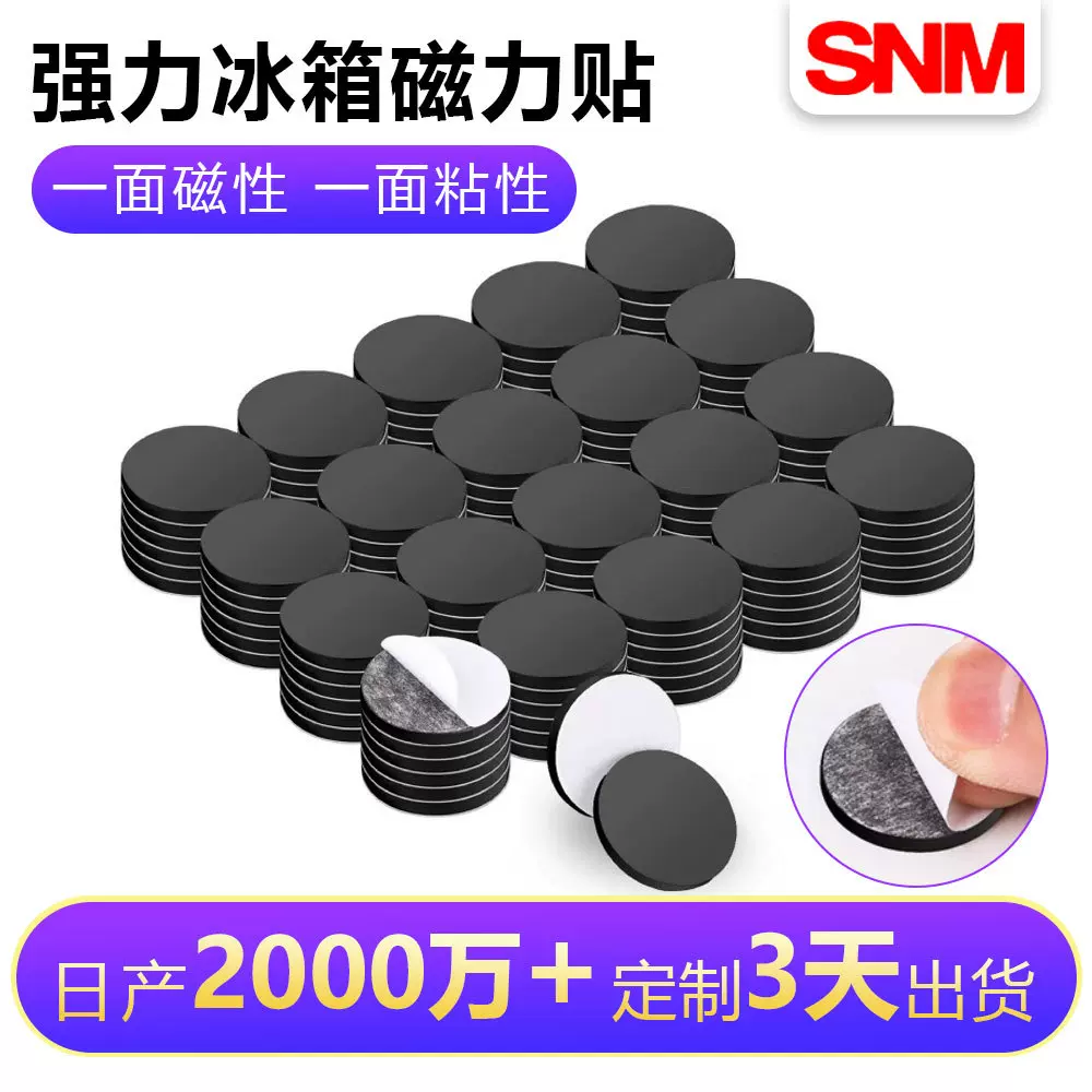 自粘软磁片冰箱贴强力无痕背胶圆形橡胶软磁片单面软磁贴片吸铁