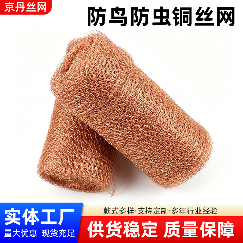 现货蜗牛铜网紫铜网防虫鼠气液过滤网堵蛇洞补洞用铜网气液过滤网