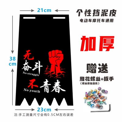 Soft Rubber Thickened Mudguard — Motorcycle Fender - fentou-send-carved-screws-tools