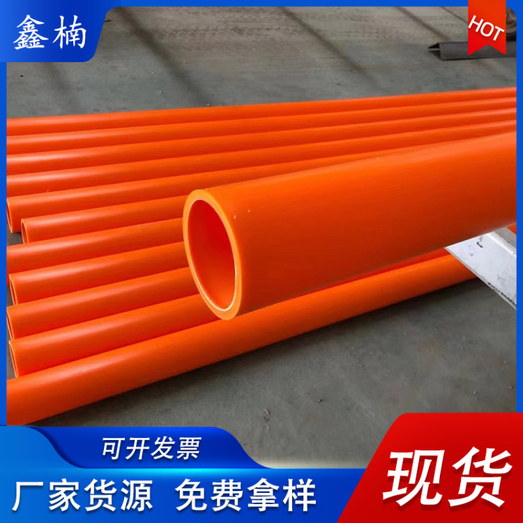 供应MPP电力管高压电线管非开挖顶管  橘黄色mpp电力电缆保护管