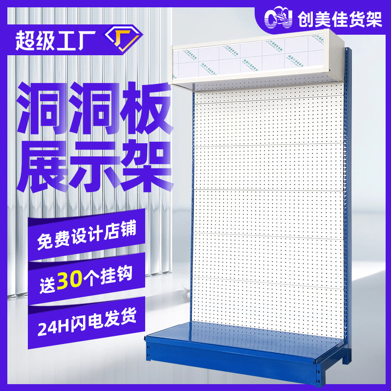 Agujero tablero supermercado estante mayoristas super estante de una sola cara multi-capa gancho tienda de conveniencia caja de luz supermercado estante de productos básicos