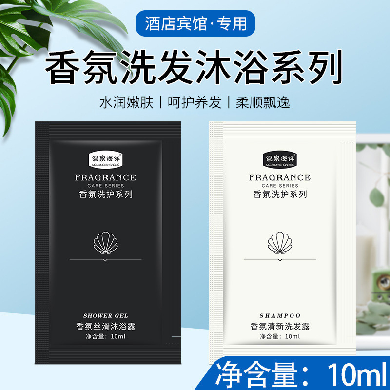 温泉海洋一次性小包装袋装洗发水沐浴露酒店宾馆洗发水洗漱用批发