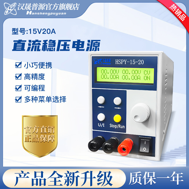 汉晟普源15V20A可编程稳压电源直流稳压电源可调电源数字电源