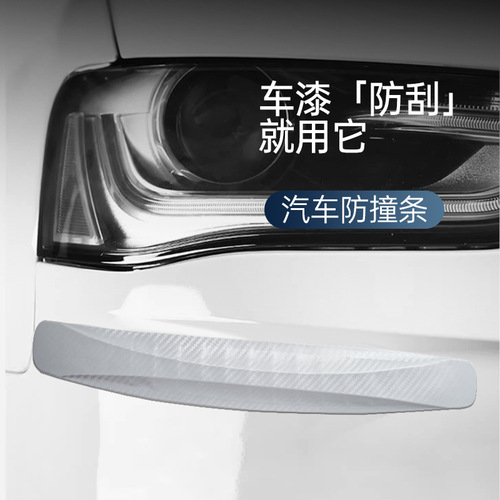Car accessories car front and rear bumper anti-collision strips PVC soft glue general car decorative strips anti-collision stickers