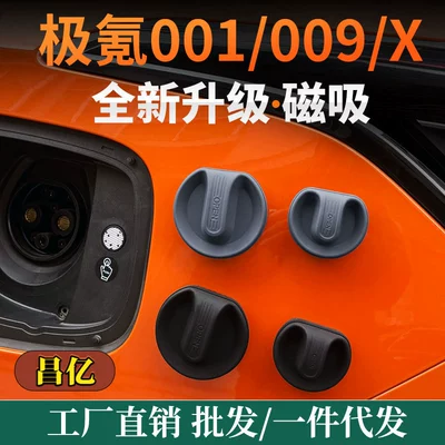 Factory Outlet Pole Krypton 001/009/X Charging Port Protection Cover Silicone Waterproof Rain Cover Magnetic Sealing Cover