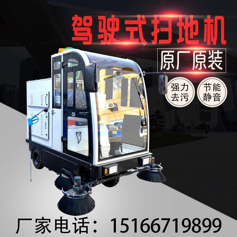 小型电动路面养护洗地机仓库新能源扫地机全封闭驾驶型扫地车金尊