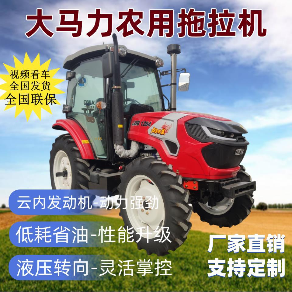 拖拉机 力王1204 大马力 四驱轮式拖拉机 国四四缸云内发动机