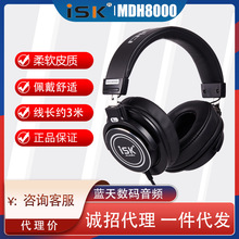 ISK MDH8000头戴式封闭耳机电脑手机K歌录音监听耳麦主播唱歌喊麦