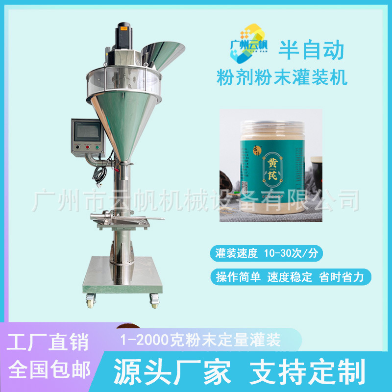 100g洋姜粉固体饮料灌装机半自动粉末包装机冲泡饮品代餐粉罐装机