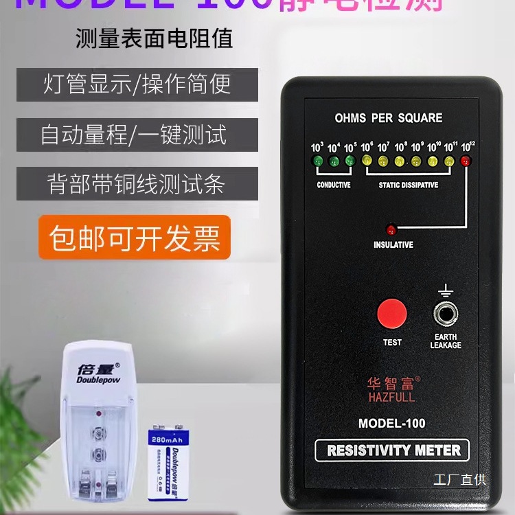 静电抗阻仪MODEL-100防静电表面电阻测试仪 阻抗仪DS电阻检测尚趁