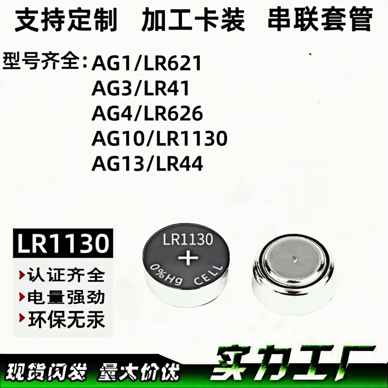 高容量 LR1130纽扣电池 AG10环保电池 LR1130电池 厂家直销 认证