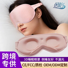 护眼罩