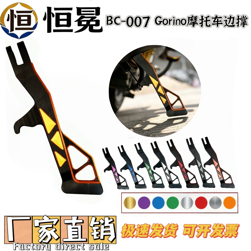 摩托车改装配件采用铝合金 CNC 切削 + 阳极氧化工艺BC-007边撑
