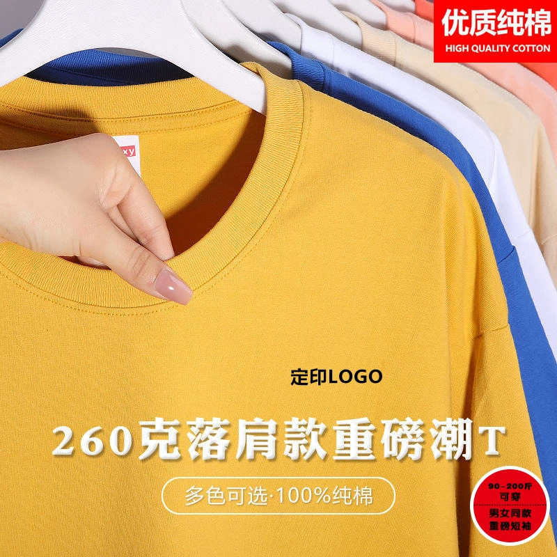 Футболка унисекс из чистого хлопка (260 г), с заниженной линией плеча, круглым вырезом, коротким рукавом, для индивидуального дизайна, рекламы, работы, с вышивкой