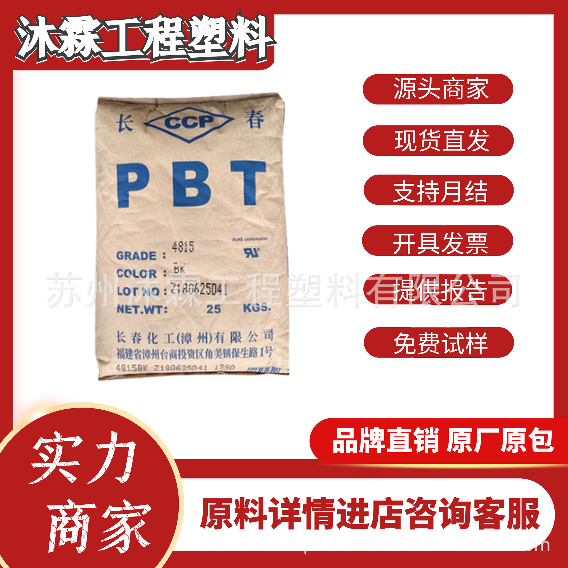 PBT漳州长春3015 3020 3030 增强加纤注塑耐高温汽车部件塑胶原料