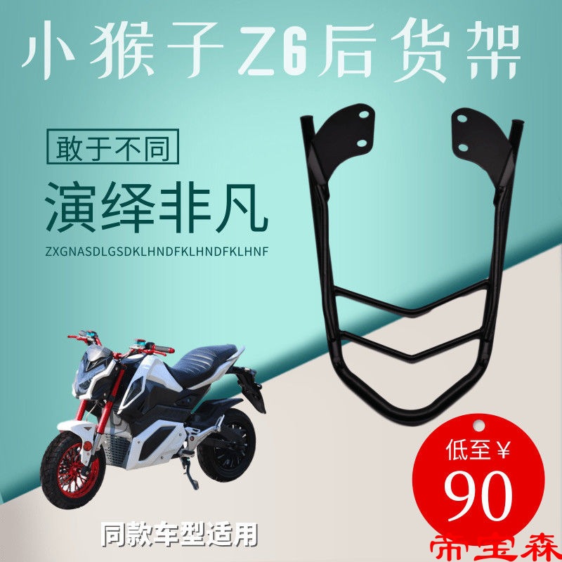 Electric motorcycle Little Monkey z6 refit parts thickening goods shelves Tail box Take-out food goods shelves Luggage rack Bracket Monsters