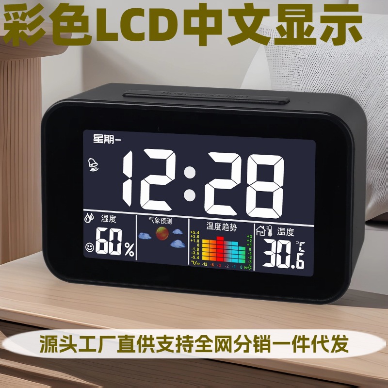 淘宝拼多多热销彩屏气象钟 创意天气预报钟 智能感应声控电子闹钟