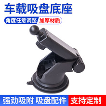 厂家直销汽车手机支架真空硅胶吸盘支架（珠三角免邮)