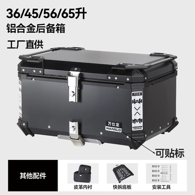 Motorcycle trunk Large-Capacity Aluminum Alloy Motorcycle - factory-direct-sales-aluminum-alloy-65l-black