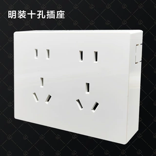明装十孔插座10孔连体插板免打孔家用墙壁插座面板双五孔电源插口