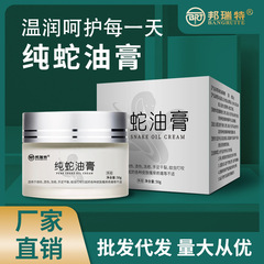 邦瑞特純蛇油膏手足は保湿を保護して、凍らないようにします。