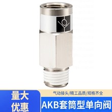 真空单向阀气动止回阀AKB01B-01S空气04B-04单向03B-03接头02B-02