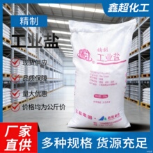 精制工业盐矿盐融雪剂氯化钠水处理锅炉软化盐除冰化雪盐厂家