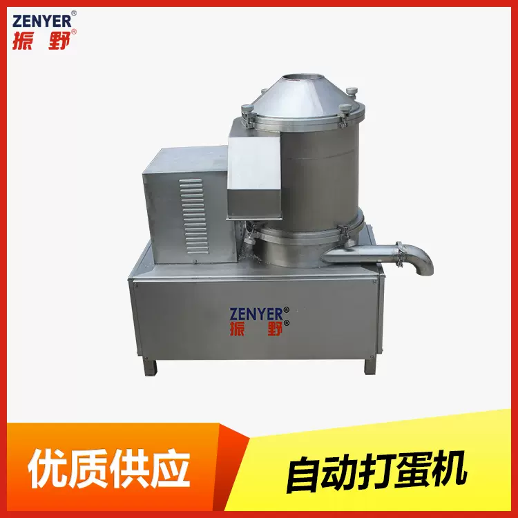 深圳振野简易型半自动打蛋机蛋黄蛋清不分离全蛋液敲蛋机小型打蛋