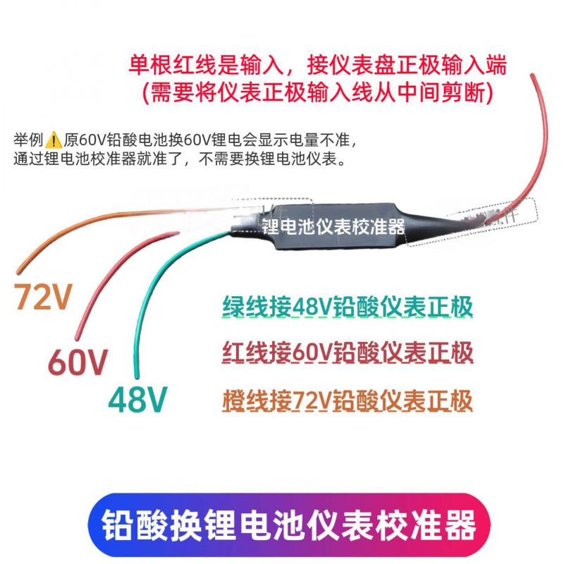 铅酸改锂电池电量校正器48-72V电量显示器仪表适配仪计量显示模块