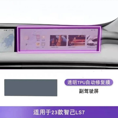Car interior film film, L7 interior protective film - ls7co-pilot-screen