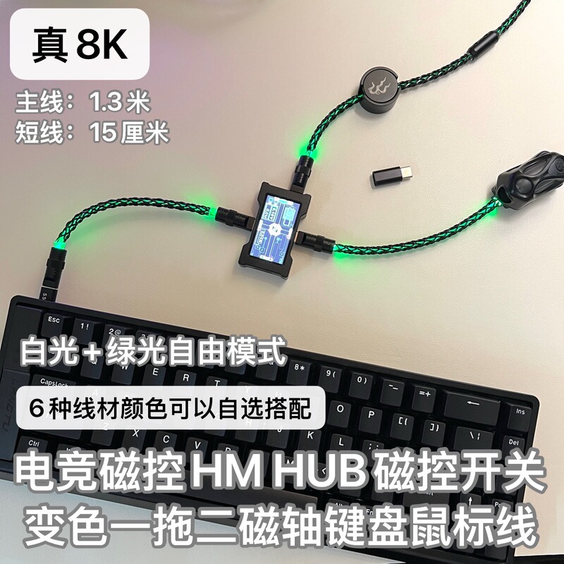 One-To-Two Dual 8K Ultra-Low Latency Gaming Magnetic Switch Keyboard and Mouse with 15cm Short Cable and Hm Hub Integrator One-To-Two Dual 8K Ultra-Low Latency Gaming Magnetic Switch Keyboard and Mouse with 15cm Short Cable and Hm Hub Integrator