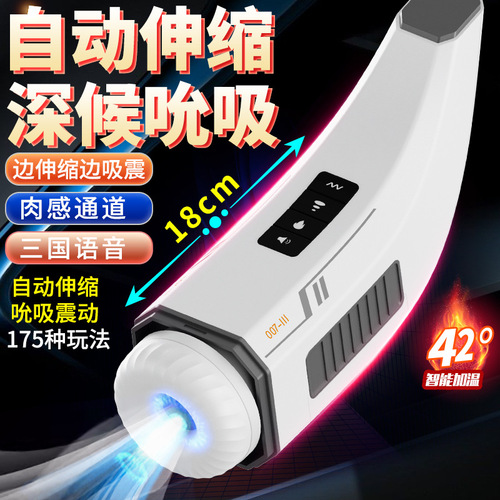 Mengma 007 aircraft cup third generation male telescopic sucking vibration heating male masturbation device adult sex toy