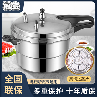 Fubao High Pressure Cooker Household Gas Induction Cooker Universal Safety Explosion-proof Small Gas Fire Commercial Pressure Cooker