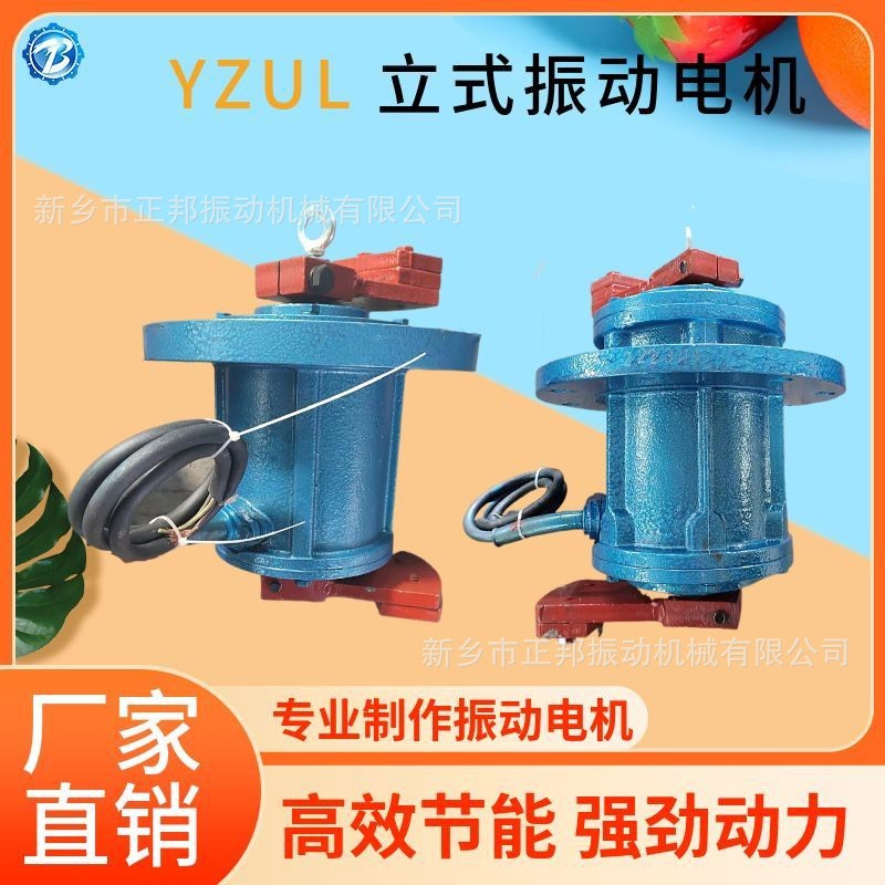 YZUL-5-4震动筛立式振动电机三相380v220v上中法兰研磨机震动电机