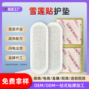 Snow Lotus Patch Oem Private Cleaning Snow Patch Women's Pads Customized Women's Private Snow Lotus Patch Pads Private Patch