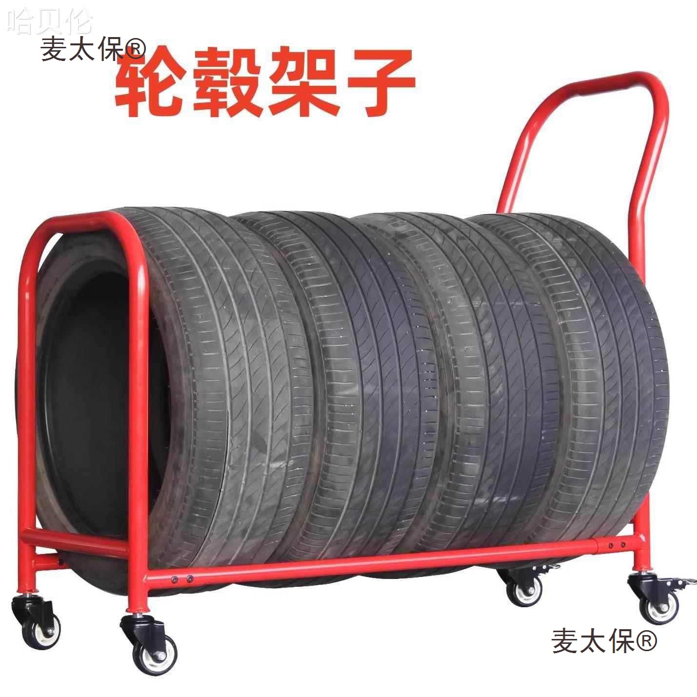 车间汽车轮胎轮架展架可移动置物架店货架上墙维修胎带储藏麦太保