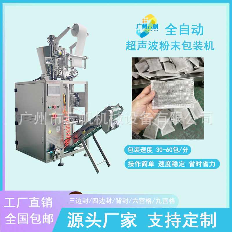无纺布艾叶粉末包装机20克艾草泡脚粉包装机石灰干燥剂颗粒包装机