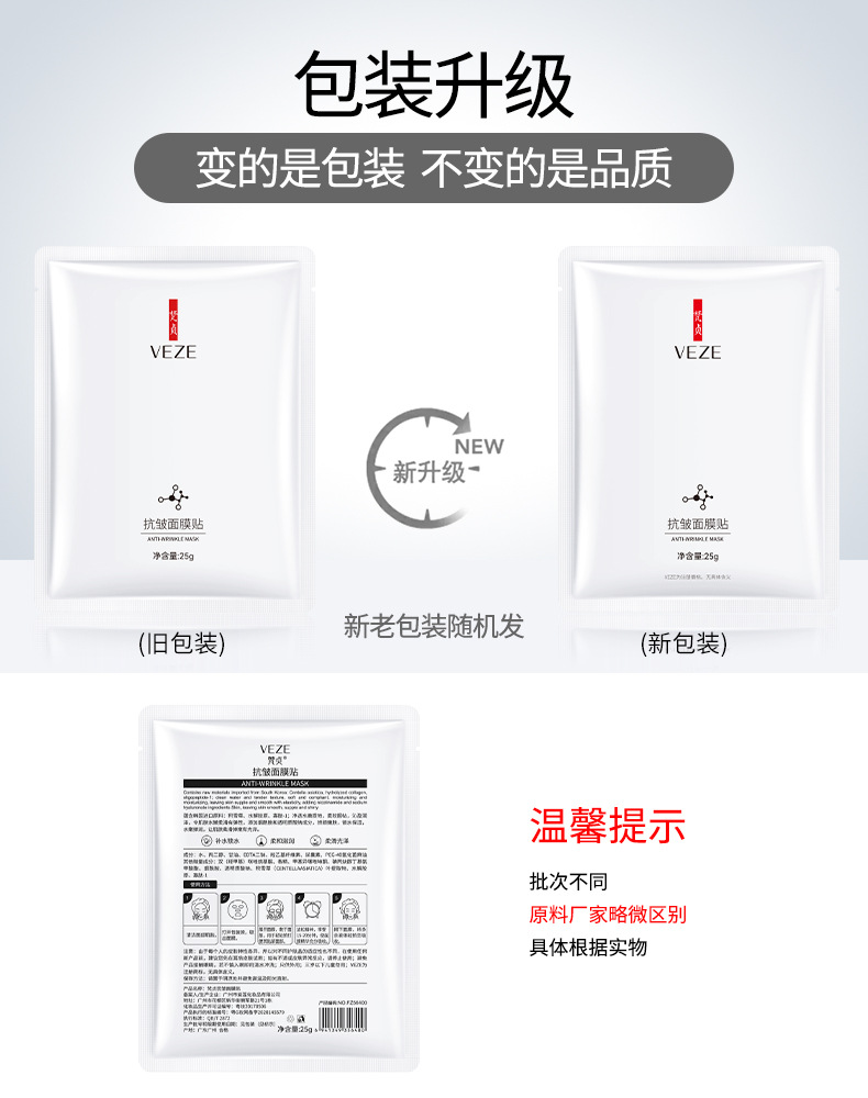 56400 梵贞抗皱面膜贴-新旧