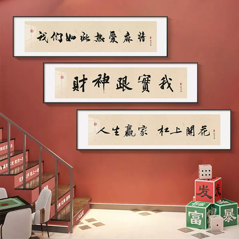 网红麻将馆挂画棋牌室装饰画包间背景墙面布置壁画国潮创意字画