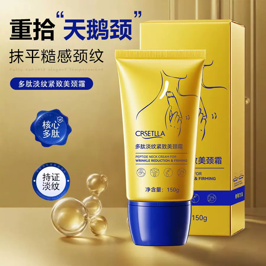 爆款多肽淡纹紧致美颈霜颈部护理提拉紧致保湿滋润精华按摩美厂家