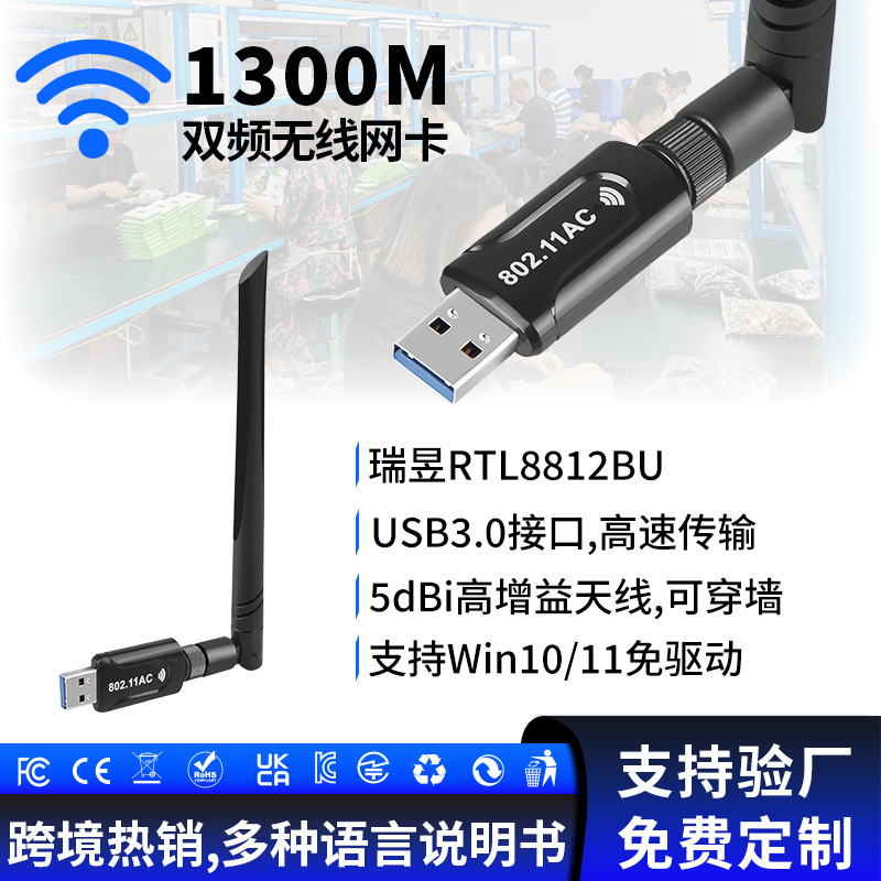 1300M dual -frequency wireless network card wireless WIFI receiver…