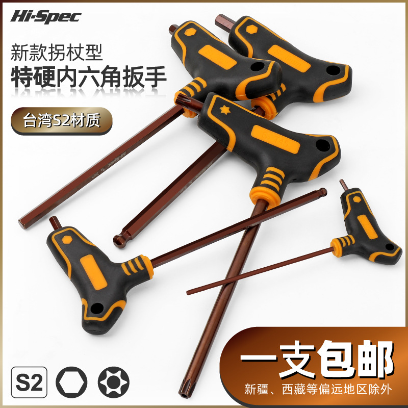 内六角扳手 球头平头梅花内六方螺丝刀 单个t型六棱扳手工具套装