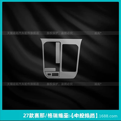 27 types of Toyota Sienna/Grevia center console gear shift button protective films, Sienna interior screen protection tempered film (Car interior film) - 27-models-of-sienna-gravia-central-control-gearshift
