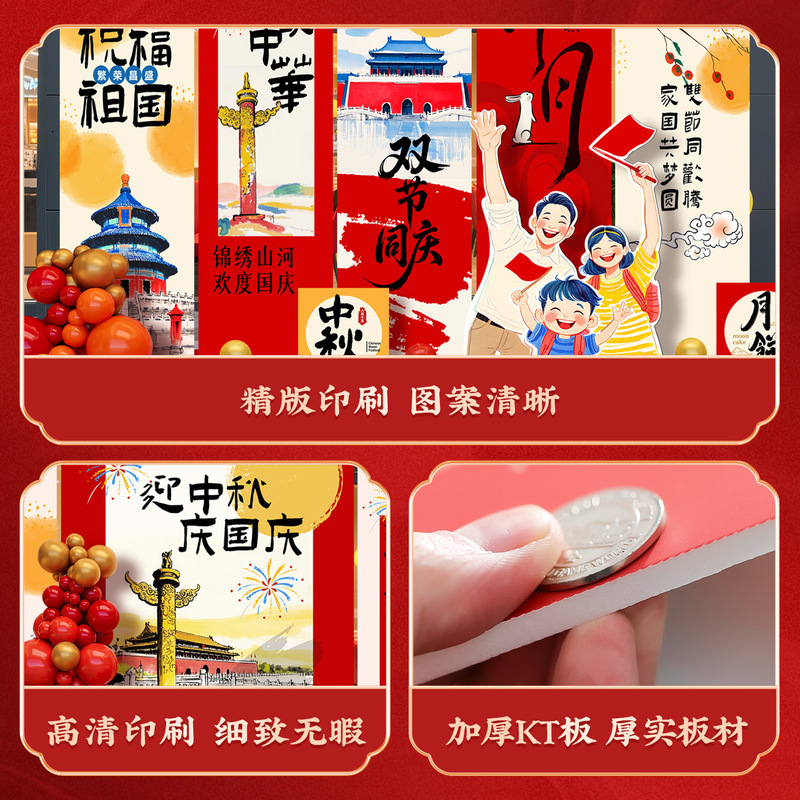 中秋国庆节氛围场景布置装饰商场店铺主题活动美陈背景墙kt板摆件|undefined
