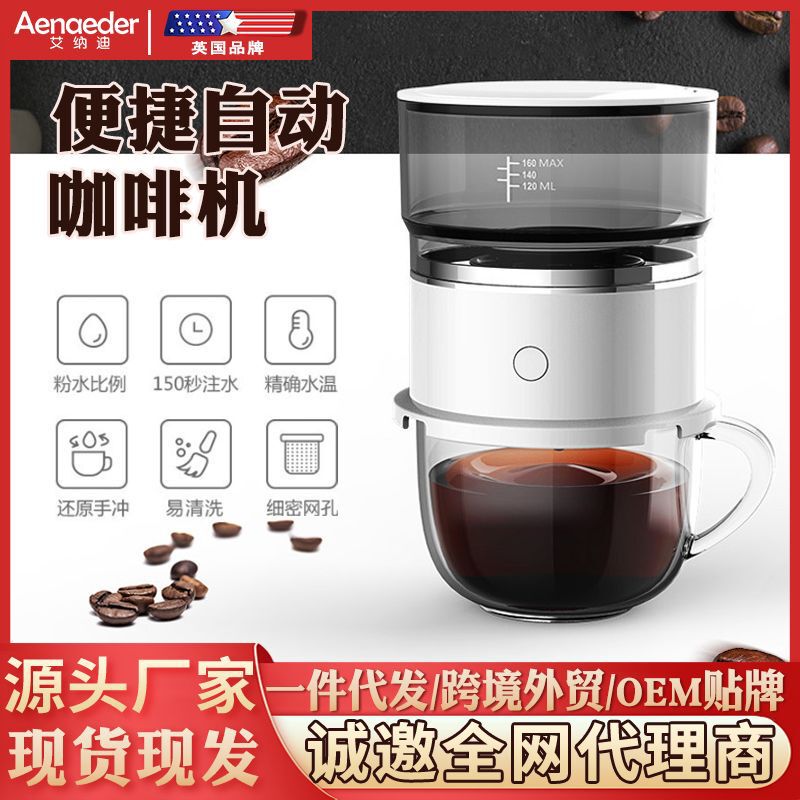 Cross-border mini coffee machine coffee brewer Mill automatic hand drip coffee pot source wholesale